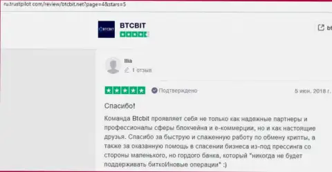 Мнения о надежности online обменки BTCBit на ресурсе ru trustpilot com