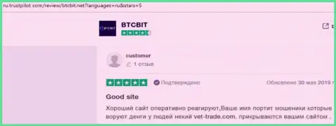 Ещё перечень отзывов о условиях предоставления услуг обменного онлайн-пункта BTCBit Net с веб-портала ru trustpilot com