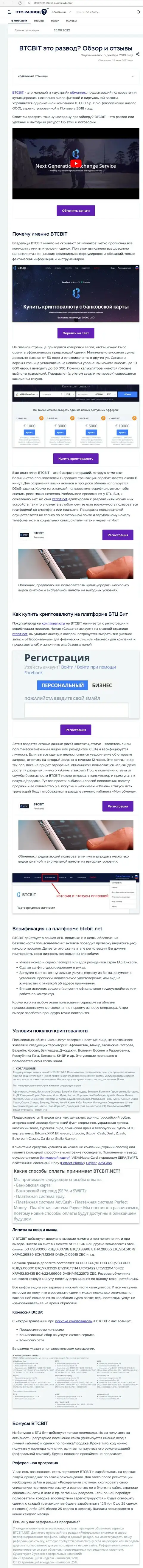 Обзор деятельности и условия для предоставления услуг обменного пункта БТК Бит в материале на онлайн-сервисе eto razvod ru