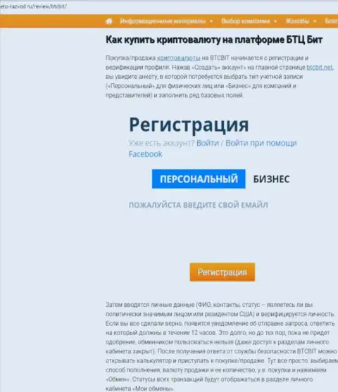 Продолжение публикации об онлайн обменке BTCBit на сайте eto-razvod ru