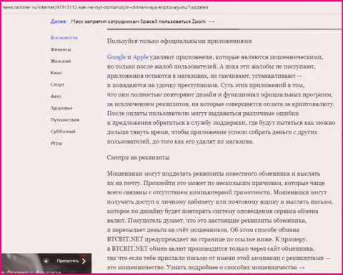 Продолжение обзора услуг BTCBit на сайте news.rambler ru
