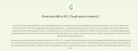 Политика AML и KYC интернет обменки BTC Bit