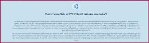 Политика AML и KYC от онлайн-обменника БТКБит