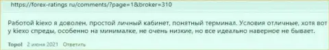 Киексо Ком это надежный Forex дилер, об этом на портале forex-ratings ru говорят валютные игроки дилинговой компании