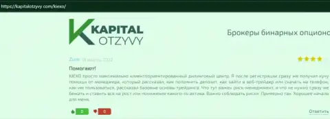 Сайт KapitalOtzyvy Com представил отзывы биржевых игроков о ФОРЕКС дилинговом центре Киехо