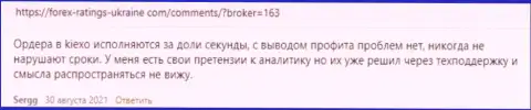 Посты биржевых игроков KIEXO с точкой зрения об условиях для спекулирования форекс брокерской организации на онлайн-сервисе forex ratings ukraine com