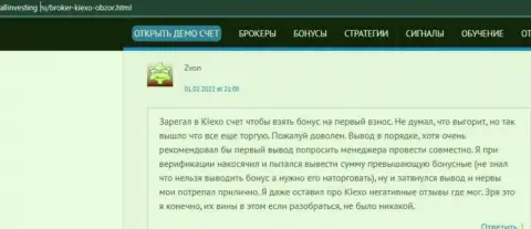 Очередной объективный отзыв об условиях для совершения сделок FOREX брокерской организации KIEXO, перепечатанный с интернет-сервиса allinvesting ru