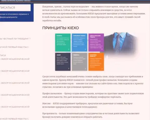 Принципы работы дилинговой компании Киексо ЛЛК представлены в информационном материале на сайте Listreview Ru