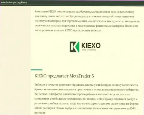 Обзор условий торгов ФОРЕКС компании KIEXO на сайте Broker-Pro Org