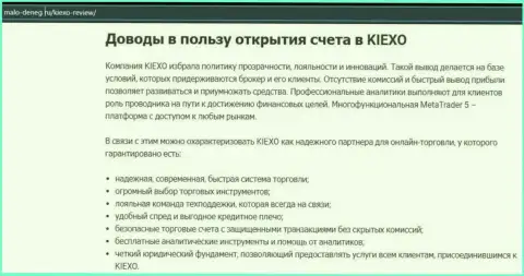 Главные причины для сотрудничества с форекс дилинговым центром KIEXO на web-портале мало денег ру