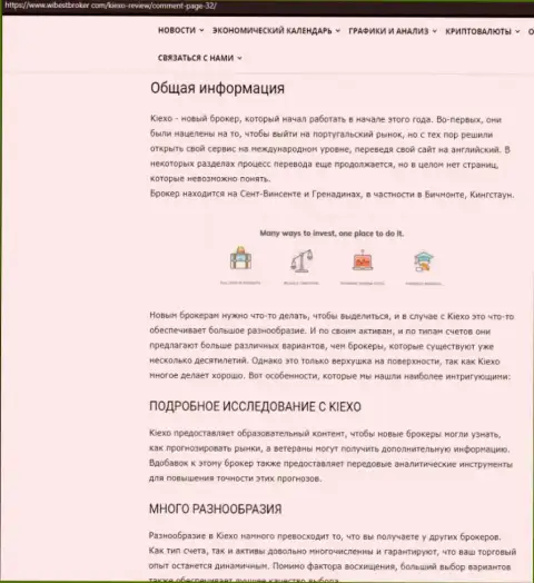 Информационный материал о об форекс организации KIEXO, размещенный на ресурсе вайбстброкер ком