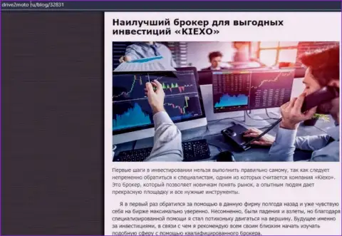 Анализ деятельности биржевой компании Киексо в статье на сайте Drive2Moto Ru