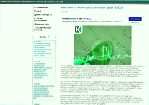 Обзорная статья об условиях совершения сделок ФОРЕКС дилингового центра Kiexo Com на сайте industrial wood ru