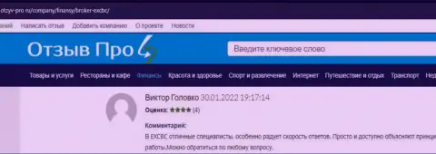Отзывы о ФОРЕКС брокере ЕХБрокерс, опубликованные на интернет-портале Otzyv Pro Ru