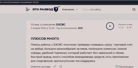 Мнения о результатах работы с форекс брокерской организацией EXBrokerc на сайте Eto-Razvod Ru