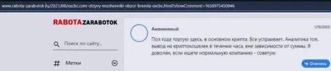 Еще один валютный игрок поделился информацией о Forex организации ЕХЧЕНЖБК Лтд Инк на веб-ресурсе Rabota-Zarabotok Ru