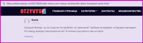 Объективный отзыв трейдера о EXBrokerc, размещенный сервисом Otzyvys Ru
