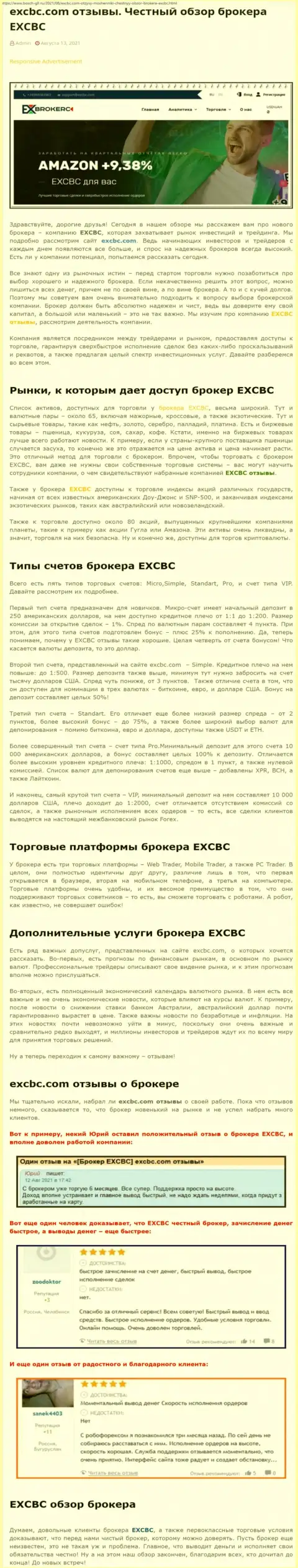 Честный анализ деятельности форекс организации ЕХБрокерс на сайте bosch-gll ru