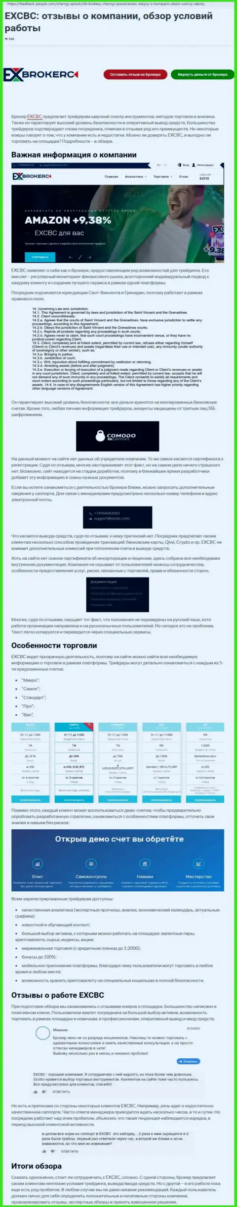 Обзор деятельности форекс компании ЕХ Брокерс на онлайн-ресурсе ФеддБэк Пеопле Ком