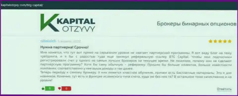 Web-ресурс КапиталОтзывы Ком также разместил обзорный материал о брокерской компании BTG Capital