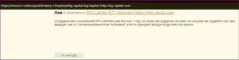 Информация о брокере БТГ Капитал, представленная сайтом revocon ru