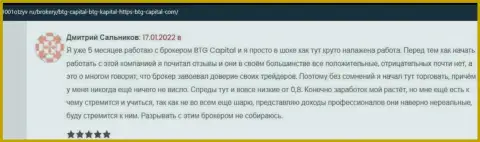Одобрительные рассуждения об условиях торгов дилингового центра BTG Capital, опубликованные на онлайн-сервисе 1001Otzyv Ru