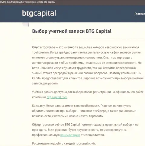 Информационная статья о организации BTG Capital на веб-сервисе МайБтг Лайф