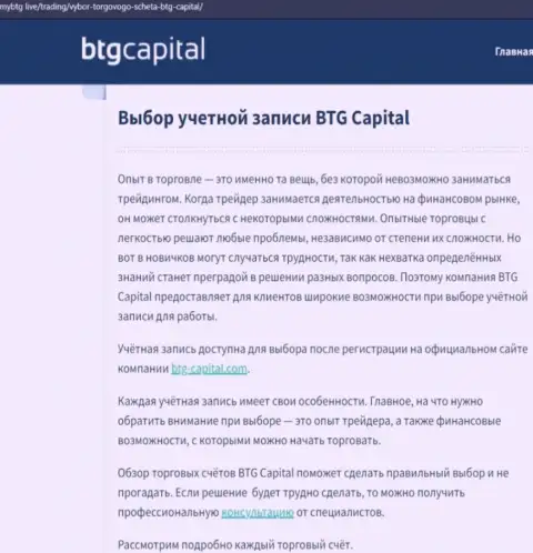 Публикация об компании BTG Capital на сайте mybtg live