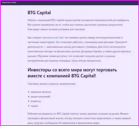 Дилинговый центр BTG Capital описан в обзорной статье на информационном сервисе BtgReview Online