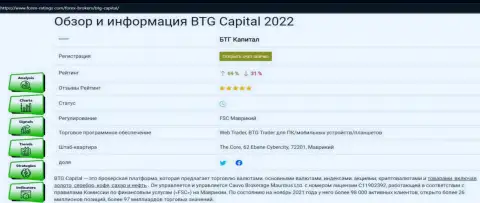 Инфа об компании BTG Capital в материале на сайте forex-ratings com