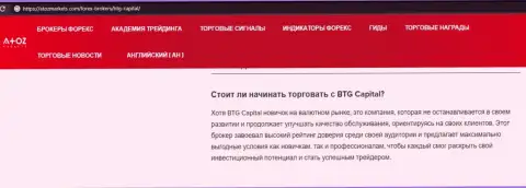 Информационная статья о брокерской компании BTG Capital на сайте AtozMarkets Com