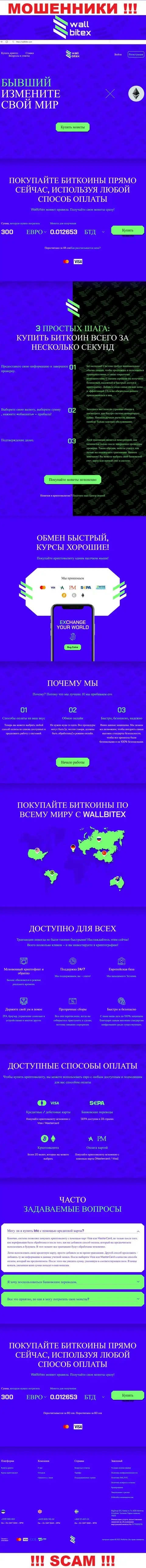 WallBitex Com - это официальный интернет-сервис незаконно действующей организации Валл Битекс
