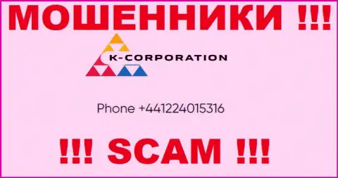 С какого именно номера Вас станут обманывать звонари из K-Corporation Group неведомо, будьте осторожны