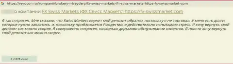 Если Вы клиент FX-SwissMarket Com, то в таком случае Ваши финансовые активы под угрозой воровства (отзыв)