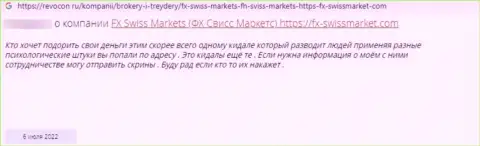 FX-SwissMarket Com денежные средства не отдают обратно, поберегите свои сбережения, честный отзыв реального клиента