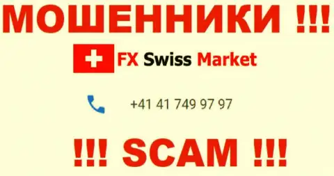 Вы рискуете быть еще одной жертвой противоправных махинаций FXSwiss Market, будьте весьма внимательны, могут звонить с разных номеров телефонов