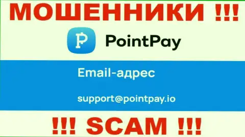 Не надо связываться с internet-аферистами PointPay через их адрес электронного ящика, могут легко раскрутить на финансовые средства