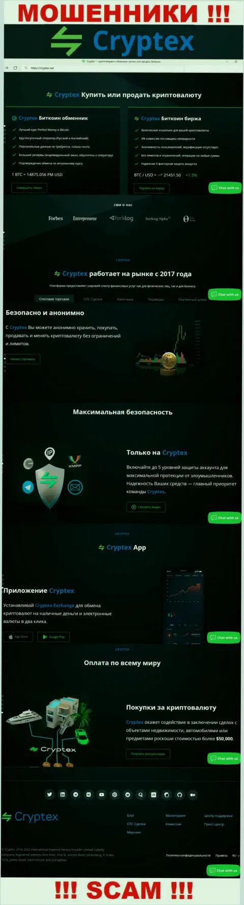 Скриншот официального сайта мошеннической конторы Криптекс Нет
