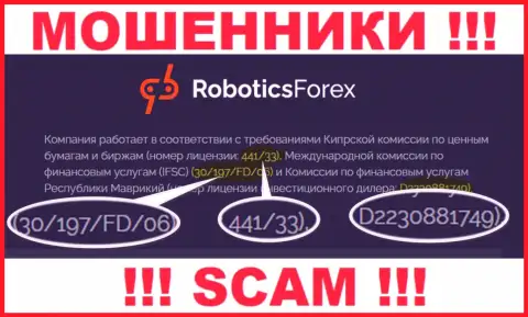 Номер лицензии на осуществление деятельности Роботикс Форекс, у них на сайте, не поможет уберечь ваши деньги от воровства