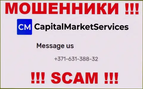 ЛОХОТРОНЩИКИ CapitalMarketServices Com звонят не с одного телефона - БУДЬТЕ КРАЙНЕ ВНИМАТЕЛЬНЫ