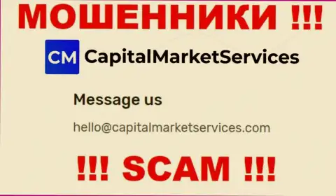 Не советуем писать почту, приведенную на web-сервисе мошенников Capital Market Services, это весьма рискованно