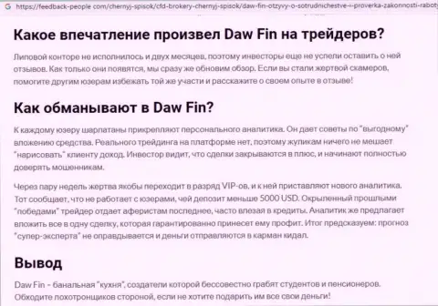 Создатель обзорной статьи о DawFin Net заявляет, что в организации DawFin Net мошенничают