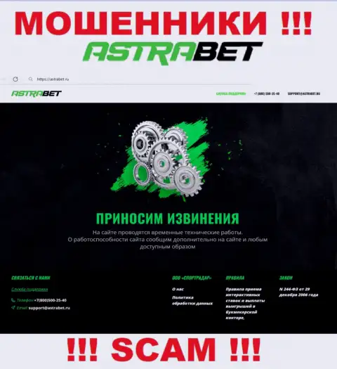 AstraBet Ru - это веб-портал конторы АстраБет, обычная страница мошенников