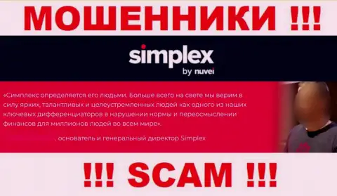 Simplex - это КИДАЛЫ ! Впаривают ложную информацию об своем начальстве