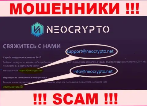 На веб-портале мошенников Neo Crypto показан этот адрес электронной почты, на который писать письма слишком опасно !!!