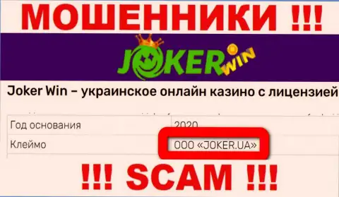 Компания Joker Win находится под руководством конторы ООО ДЖОКЕР.ЮА