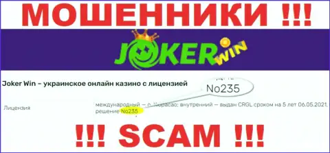 Предложенная лицензия на сайте Joker Win, никак не мешает им присваивать депозиты клиентов - это КИДАЛЫ !!!