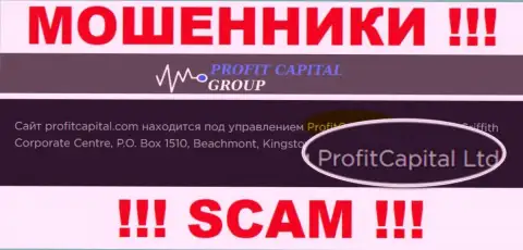 На официальном интернет-портале Profit Capital Group мошенники пишут, что ими управляет ProfitCapital Group