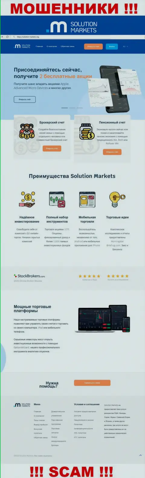 Web-портал неправомерно действующей организации Solution Markets - Solution-Markets Org