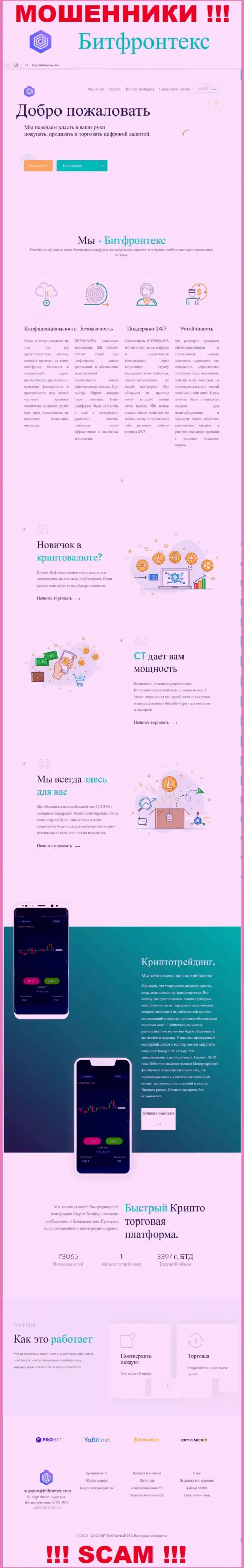Официальная онлайн-страничка жульнического проекта Бит Фронтекс